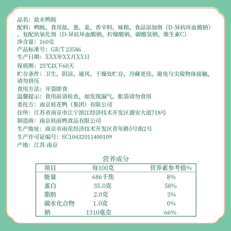 桂花鸭农场南京盐水鸭肫160g*2袋鸭货零食特产熟食卤味小吃凉菜-图1