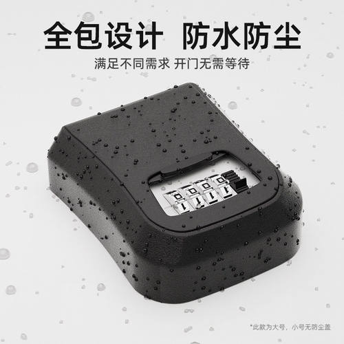 装修密码钥匙盒防盗民宿壁挂免打孔临时存放盒子家用门口猫眼安装 - 图0