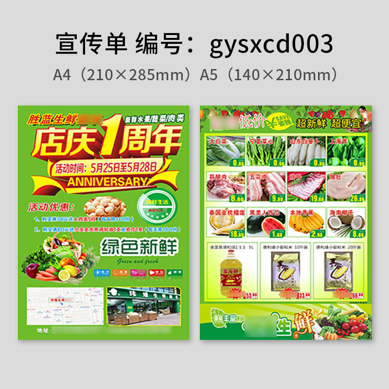 果园生鲜超市水果宣传单印制农场蔬菜开业活动a4a5免费设计海报广告打印制作dm彩页印刷定制定做订做双面彩印