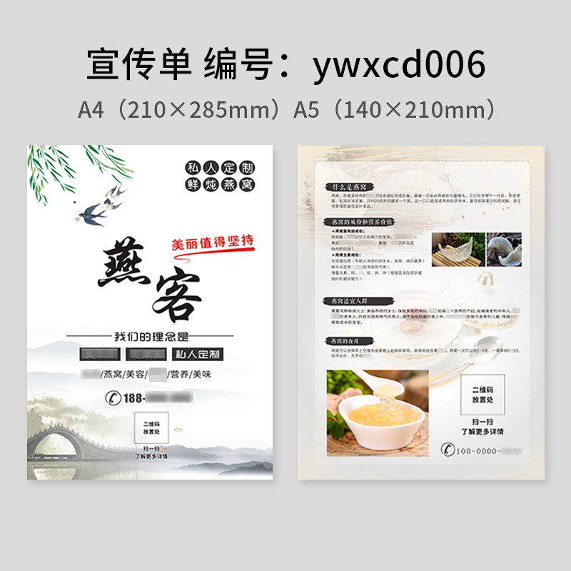 高档燕窝宣传册燕窝功效功法宣传单可定制燕窝单页四折页干燕窝a4a5可烫金彩页折页小册子说明书双面设计印刷