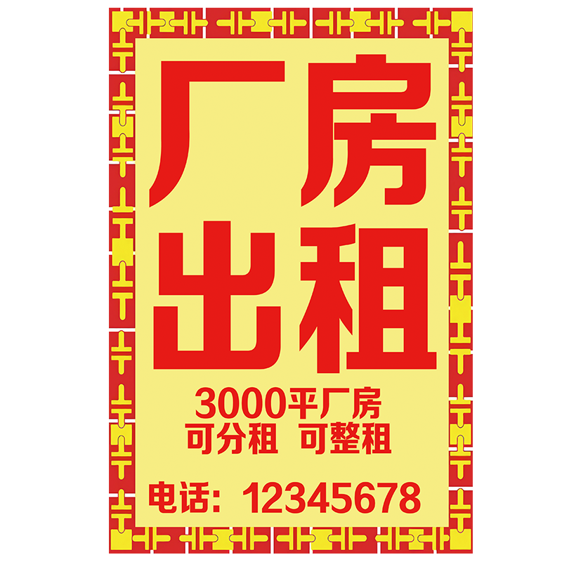 招租海报贴纸旺铺厂房出租广告纸定制仓库分租转让车贴喷绘印刷-图3