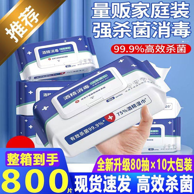 14大包囤货75度酒精卫生湿巾办公室家用清洁杀菌专用湿纸巾湿巾纸,淘宝优惠券,粉丝福利购,淘宝优惠卷