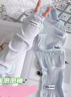 压皱冰丝防晒袖套女宽松大码纯色ins潮褶皱开车防晒手袖夏季冰袖