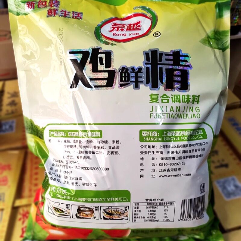 上海荣越鸡精鸡鲜精复合调味料2.5kg小面烧烤火锅煲汤餐饮商用