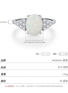 摩典S925纯银人造欧泊百搭指环