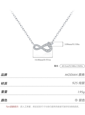 摩典S925纯银无限的爱浪漫项链女