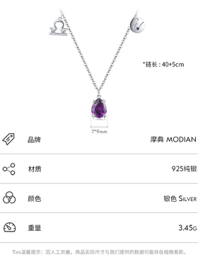modians925纯银天秤座时尚
