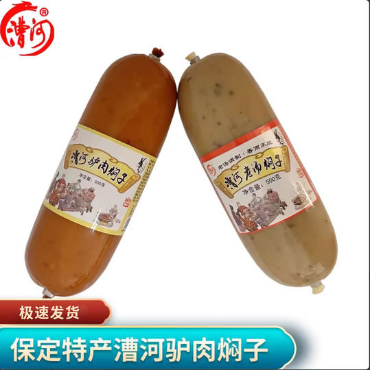 Baoding specialty Caohe donkey meat stewed cooked food donkey meat stewed sausage meat cake donkey meat sausage