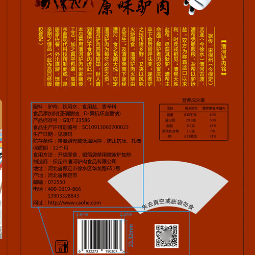 漕河驴肉河北保定特产驴肉熟食真空卤味节日送礼中秋节礼盒900g - 图3