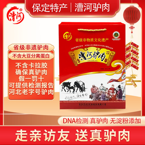 河北保定特产漕河驴肉五香卤味新鲜熟食真空年货过节送礼礼盒 - 图0