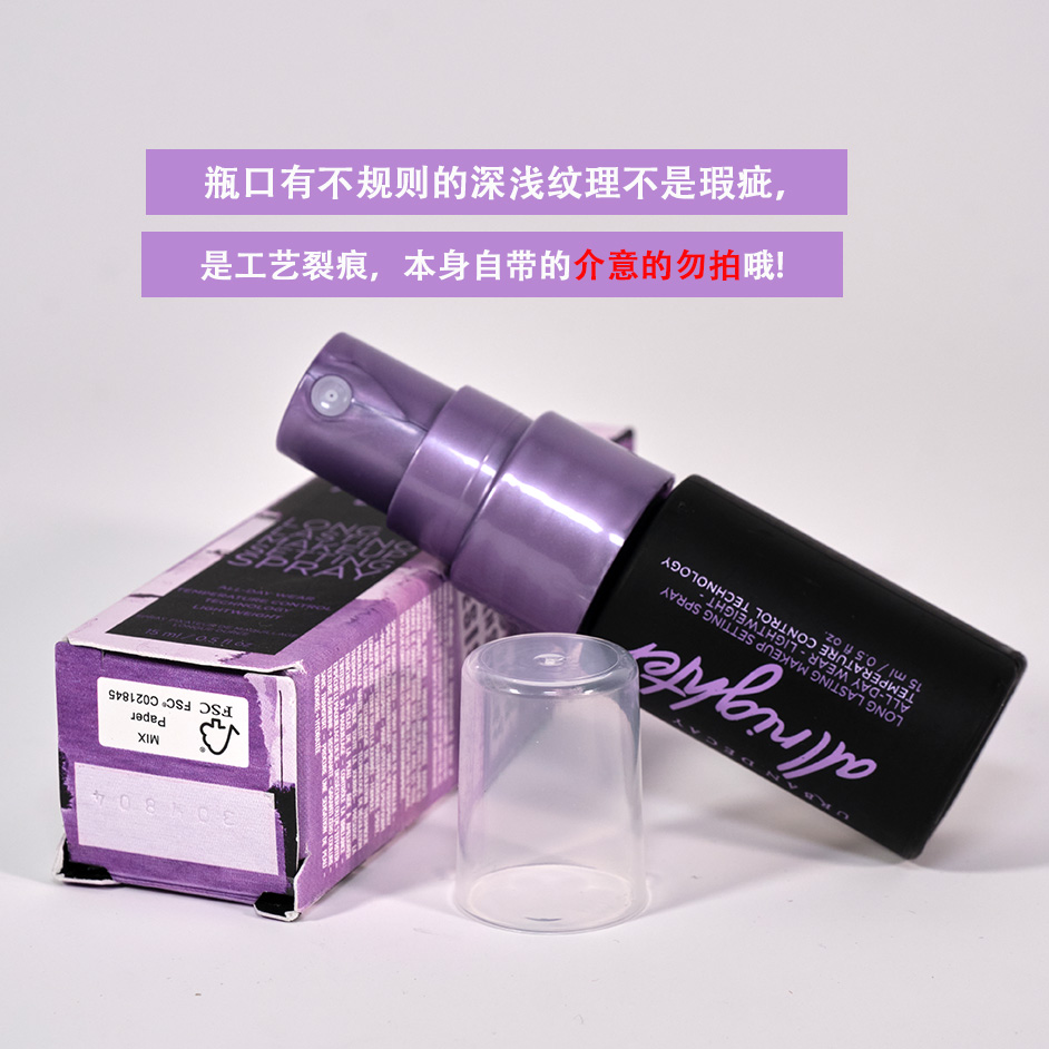 Urban Decay衰败城市UD定妆喷雾中小样15ML-图1