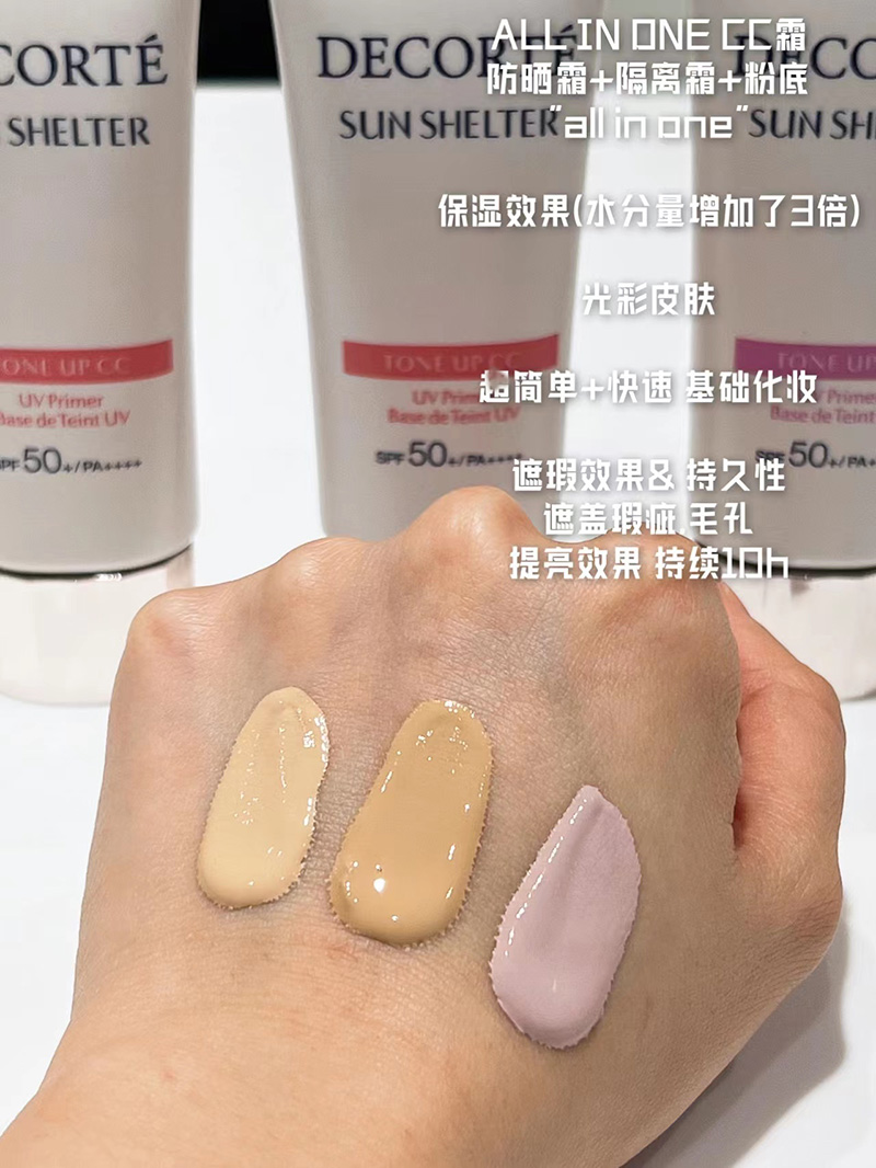 黛珂素颜霜cc霜透亮防晒多重防御防护润色提亮肤色遮瑕SPF50 0110 - 图1