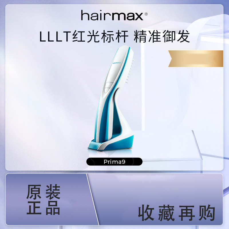 hairmax光研氏9光束红光生发仪健发梳生发仪器头皮护理生发梳子-图0