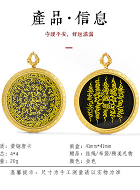 藏式手绘描金六字真言唐卡吊坠