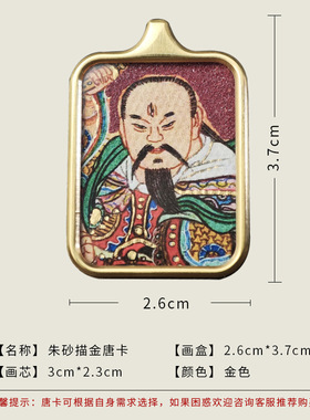 好运道系朱砂描金唐卡赵公明钟馗关公张天师三清道家太极八卦吊坠