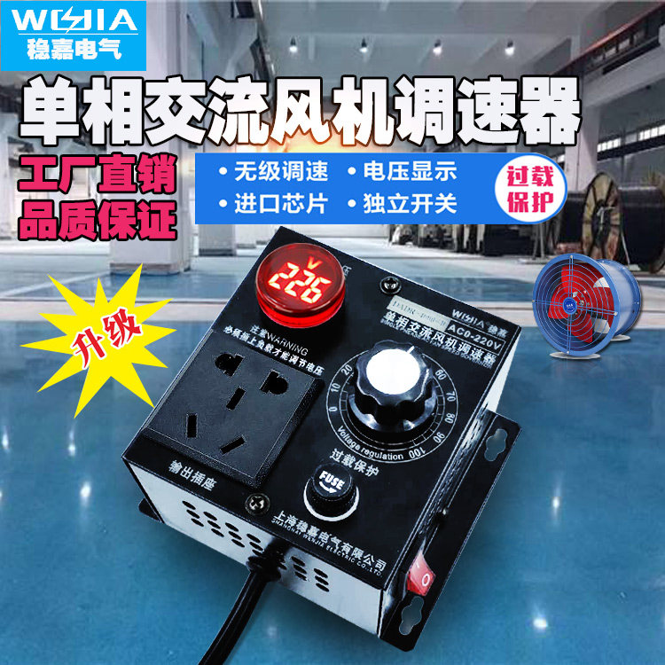 4000w大功率可控硅电子调压器电机风扇电钻变速调速器调温器220v