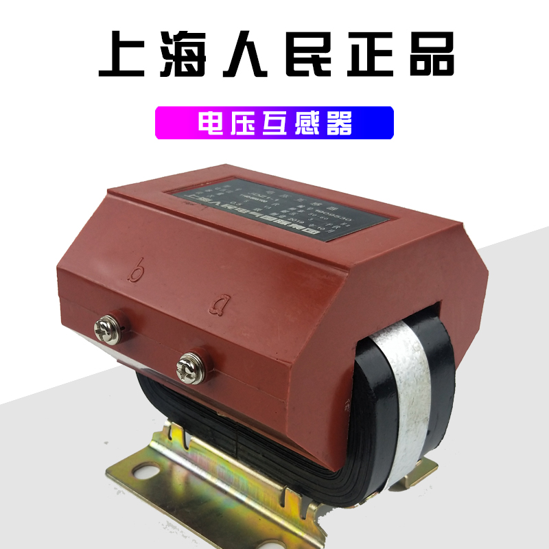 正品上海人民电压互感器JDZ1-1 1140V 660V/100V高压互感器JDZ2-1 - 图1