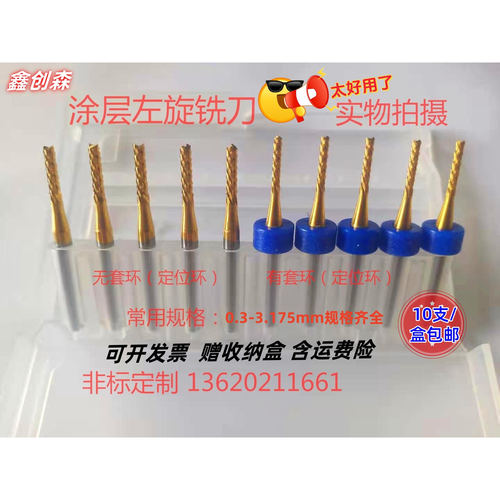 镀金钛TIN涂层玉米左旋铣刀PCB线路板钨钢加硬SMT分板机铣刀锣刀 - 图2