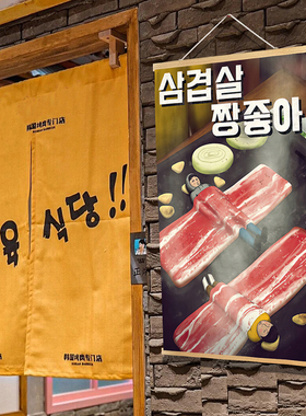 韩国烤肉店料理店装饰挂布画