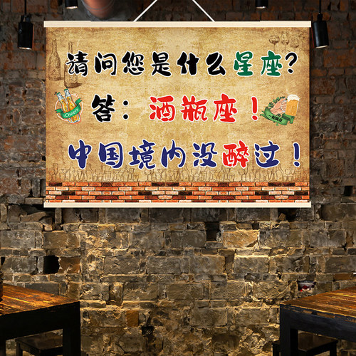 喝酒搞笑网红段子挂布画抖音酒吧烧烤饭店火锅烤肉店装饰墙壁画 - 图2