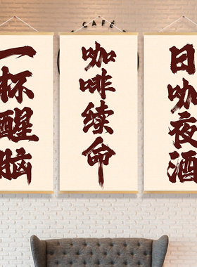 咖啡奶茶店可定制挂布画