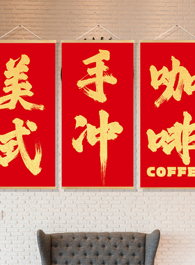 咖啡店国潮是中式装饰画
