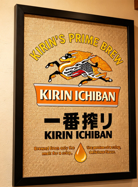 日式居酒屋烧肉日本料理店麒麟一番榨啤酒海报藤编竹席木框装饰画