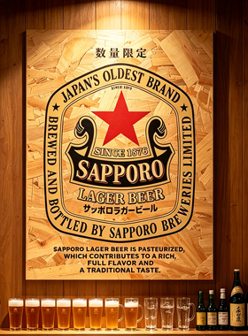 日式居酒屋日本料理店三宝乐札幌啤酒赤星海报欧松木板复古装饰画