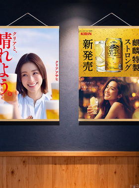 麒麟一番榨晴风啤酒海报日式装饰居酒屋民宿料理烧肉店墙面挂布画