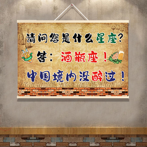 喝酒搞笑网红段子挂布画抖音酒吧烧烤饭店火锅烤肉店装饰墙壁画 - 图0