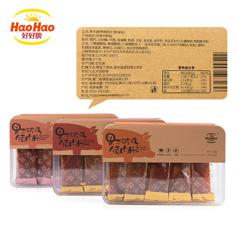 好好牌果木碳烤猪肉片精致盒装138g 好好食品猪肉类