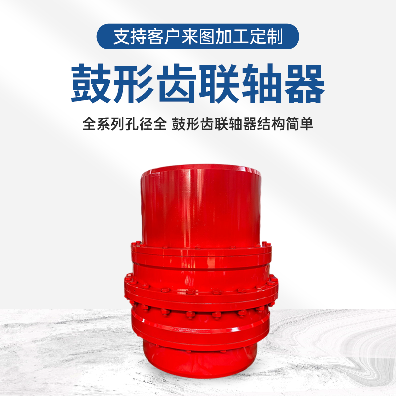 GIICL鼓形齿式联轴器大扭矩轧钢设备GICL NGCL WGP连轴器传动件-图1