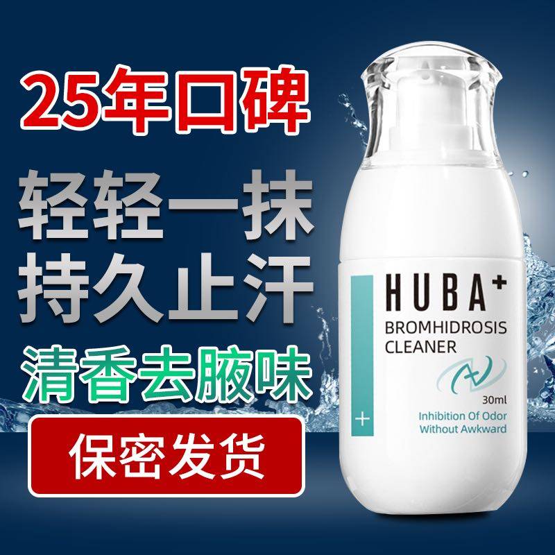 去狐臭去异味腋下止汗药持久香体露 狐霸止汗露