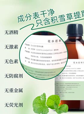 积雪草纯露原液湿敷水大瓶舒缓喷雾补水敏感肌修护保湿爽肤水学生