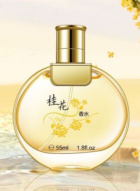 国货老牌桂花香水持久留香清新