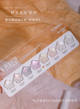 卡妞精灵高光极光色亮闪