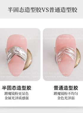 卡妞半固态魔镜粉造型胶日式罐装免洗光疗胶立体塑型胶美甲店专用