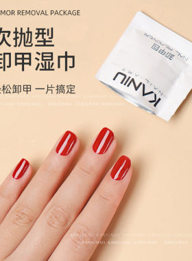 卡妞美甲卸甲工具环保卸甲包卸指甲油胶光疗胶替代锡纸棉巾不伤手