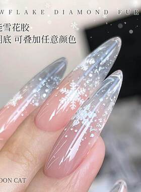 美甲梦幻雪花胶秋冬新款细闪雪花波点素材百搭碎蛋壳显白指甲油胶