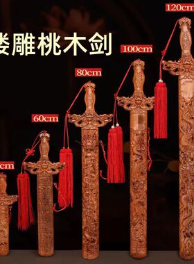 桃木剑挂件宝剑法器正宗小孩婴儿男女童客厅雕纯手工七星朱砂剑