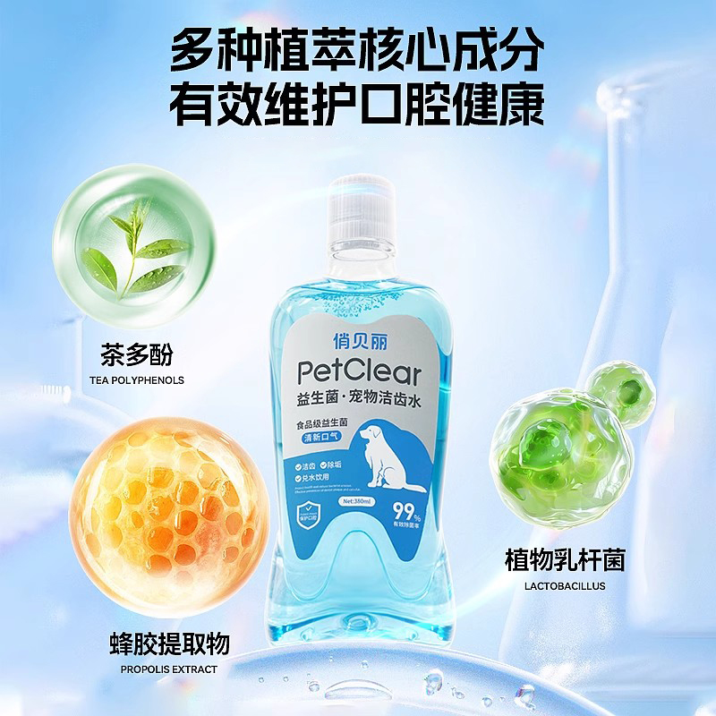 俏贝丽宠物漱口水狗狗猫咪洁牙去除可食用口气洁齿水口腔清洁