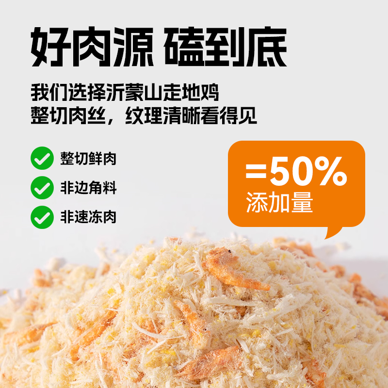 猫咪零食冻干肉松拌粮蛋黄磷虾鸡肉碎美毛营养宠物改善挑食猫零食