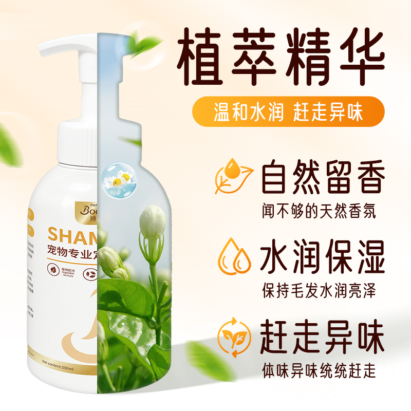 狗狗沐浴露杀菌除臭持久留香泰迪比熊白毛宠物洗澡专用香波浴液