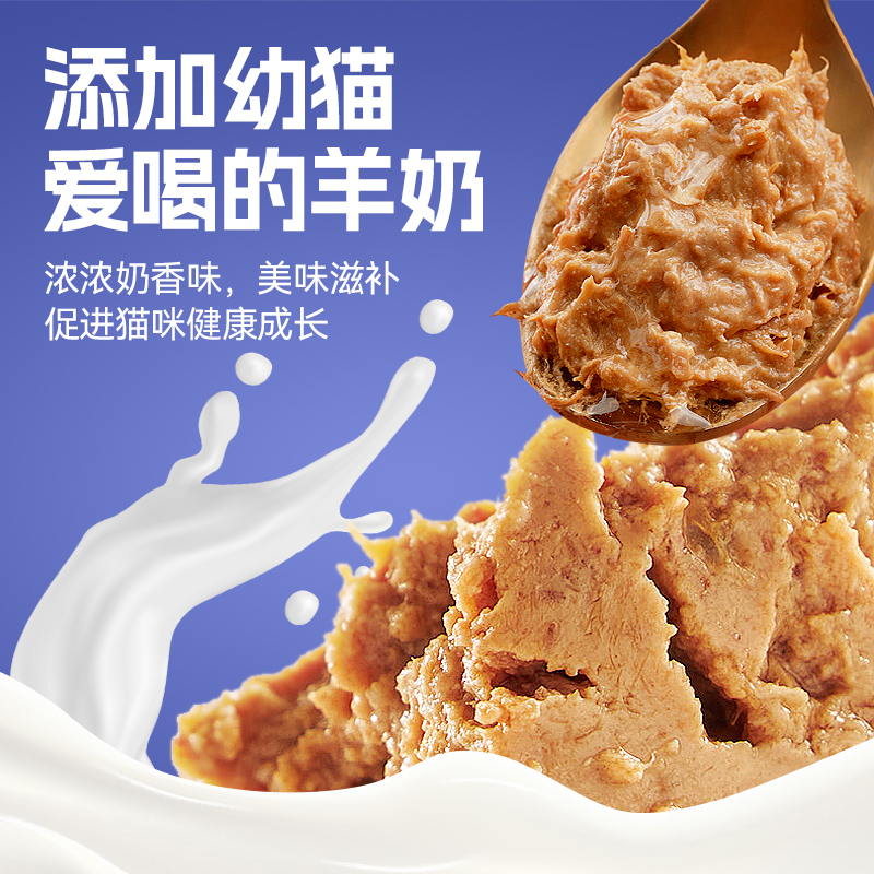 猫罐头幼猫奶糕罐头主食罐营养增肥发腮猫咪零食猫条湿粮猫零食