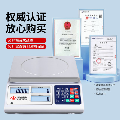 花潮精密计数工业电子秤0.01g克秤称重精准电子称30kg公斤商用台 - 图1