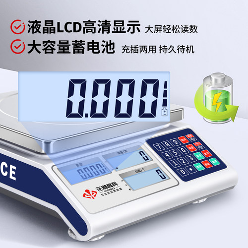 花潮精密计数工业电子秤0.01g克秤称重精准电子称30kg公斤商用台 - 图3