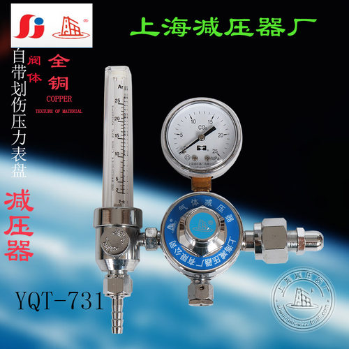 YQT-731L二氧化碳减压器带流量计 调压阀上海减压器厂上海牌 - 图0