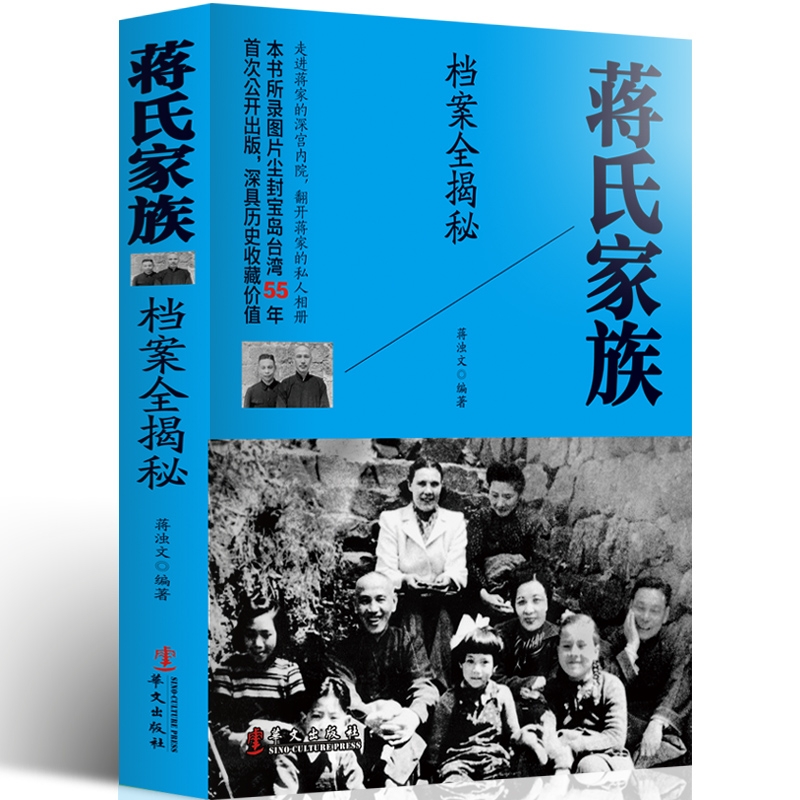 正版现货 四大家族档案全揭秘 全套4册 孔氏家族档案全揭秘 陈氏家族 宋氏家族 蒋氏家族档案全揭密 民国四大家族档案历史记录 - 图1