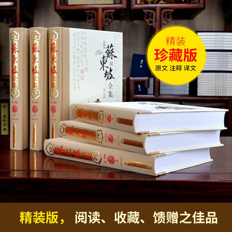 精装正版苏东坡全集全6册精装16开原文注释苏轼文集词集校注古诗词文选评选集原文注释苏轼文集宋词唐宋八大家散文-图0