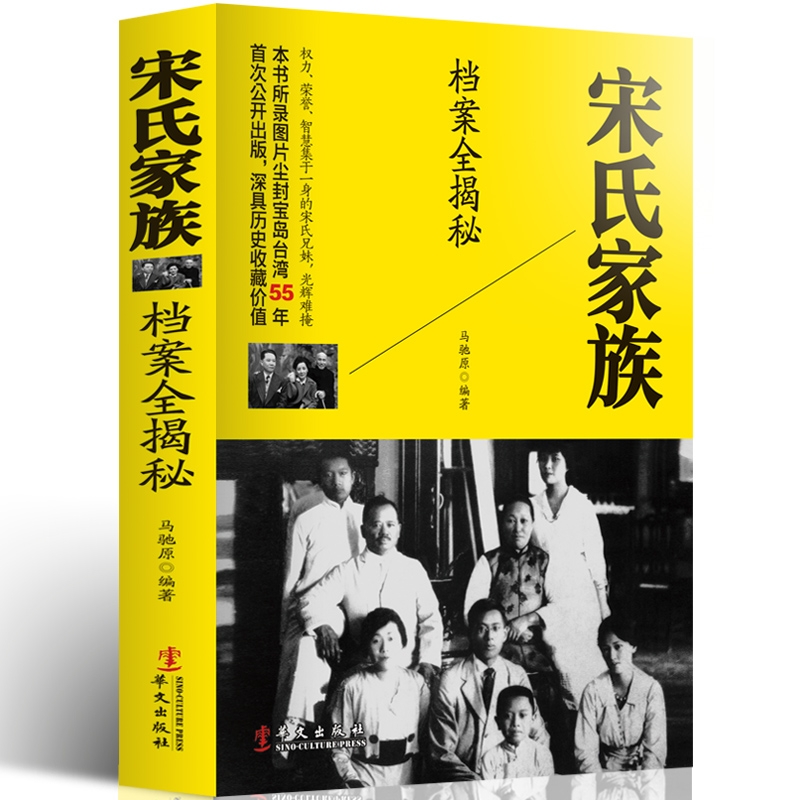 正版现货 四大家族档案全揭秘 全套4册 孔氏家族档案全揭秘 陈氏家族 宋氏家族 蒋氏家族档案全揭密 民国四大家族档案历史记录 - 图3